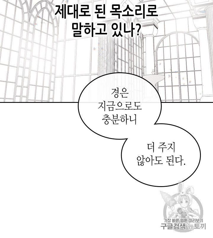 Emperor And The Female Knight Ch.47 p42
