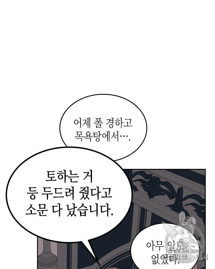 Emperor And The Female Knight Ch.47 p47