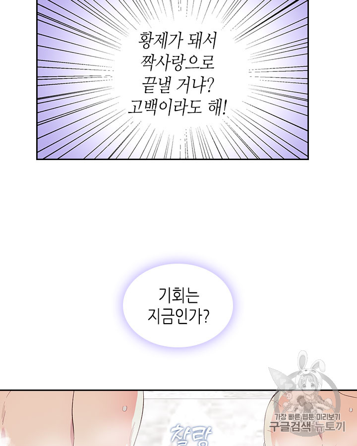 Emperor And The Female Knight Ch.47 p5