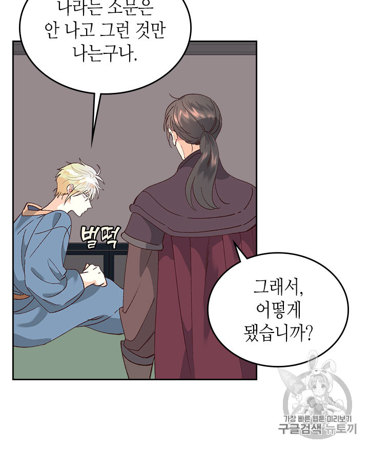 Emperor And The Female Knight Ch.47 p50