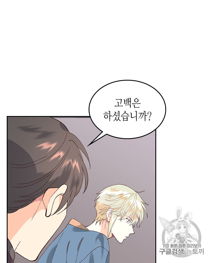 Emperor And The Female Knight Ch.47 p51