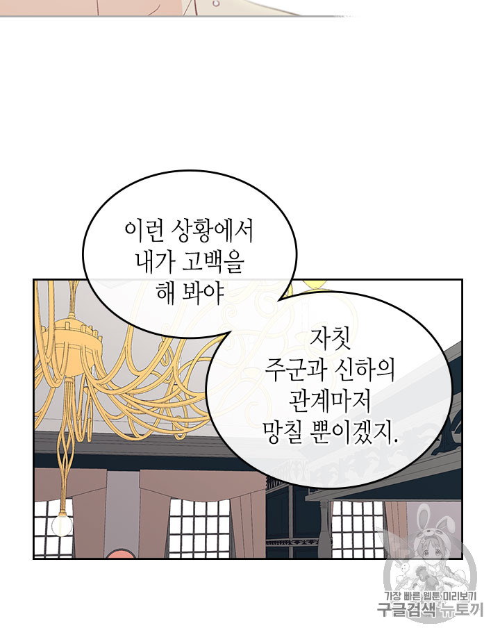 Emperor And The Female Knight Ch.47 p55