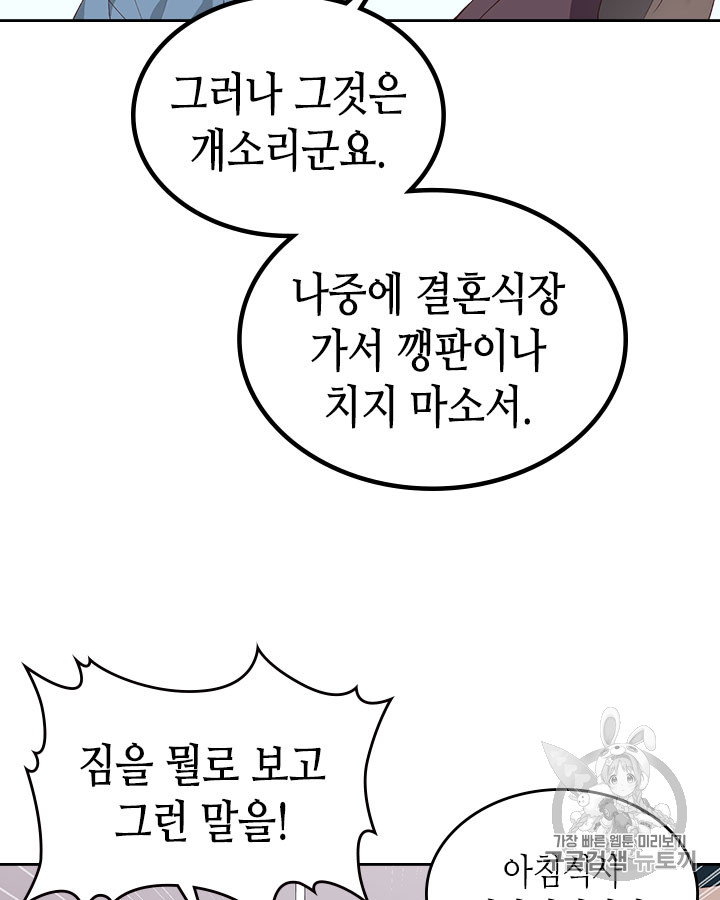 Emperor And The Female Knight Ch.47 p59