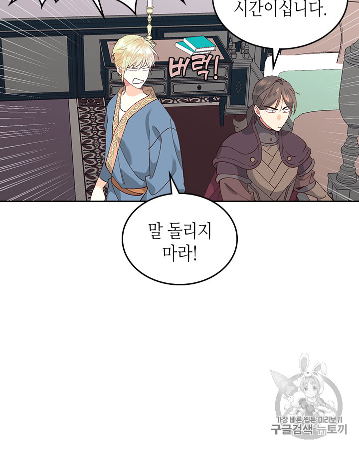 Emperor And The Female Knight Ch.47 p60