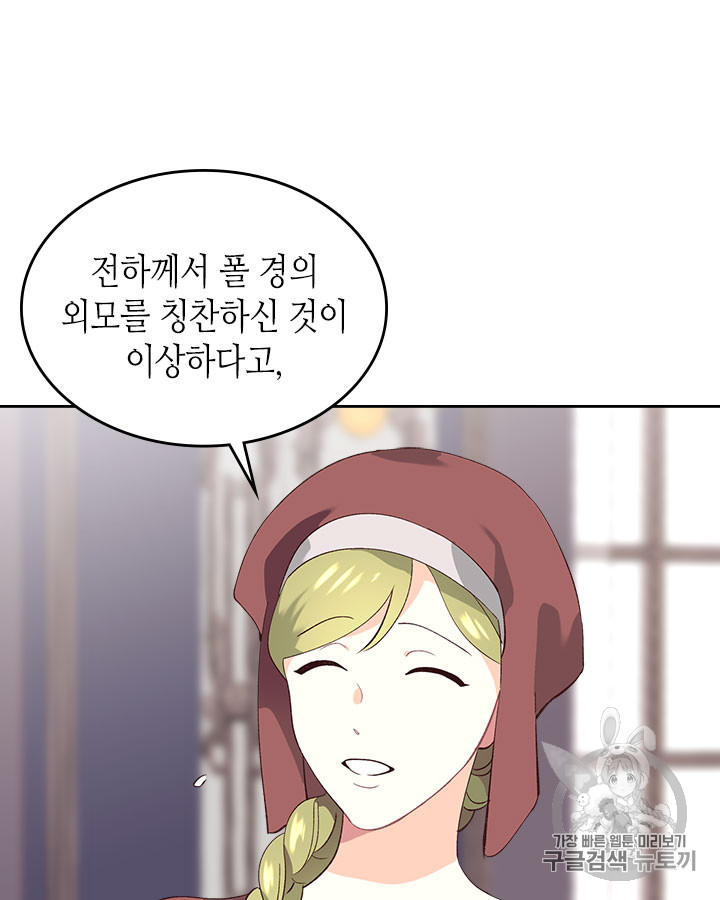 Emperor And The Female Knight Ch.47 p68