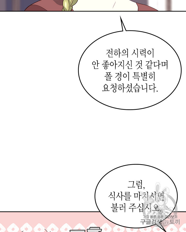 Emperor And The Female Knight Ch.47 p69