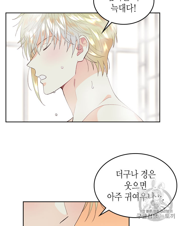 Emperor And The Female Knight Ch.47 p7