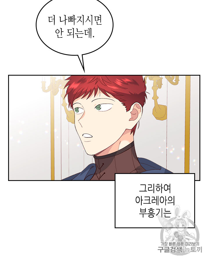 Emperor And The Female Knight Ch.47 p76