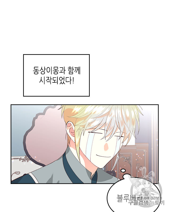 Emperor And The Female Knight Ch.47 p77
