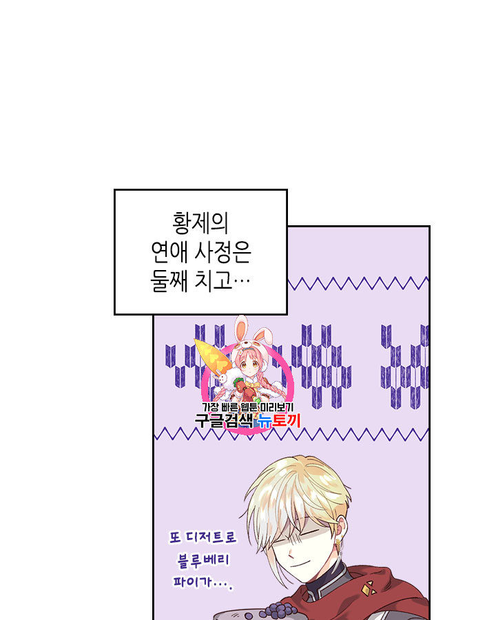 Emperor And The Female Knight Ch.48 p1