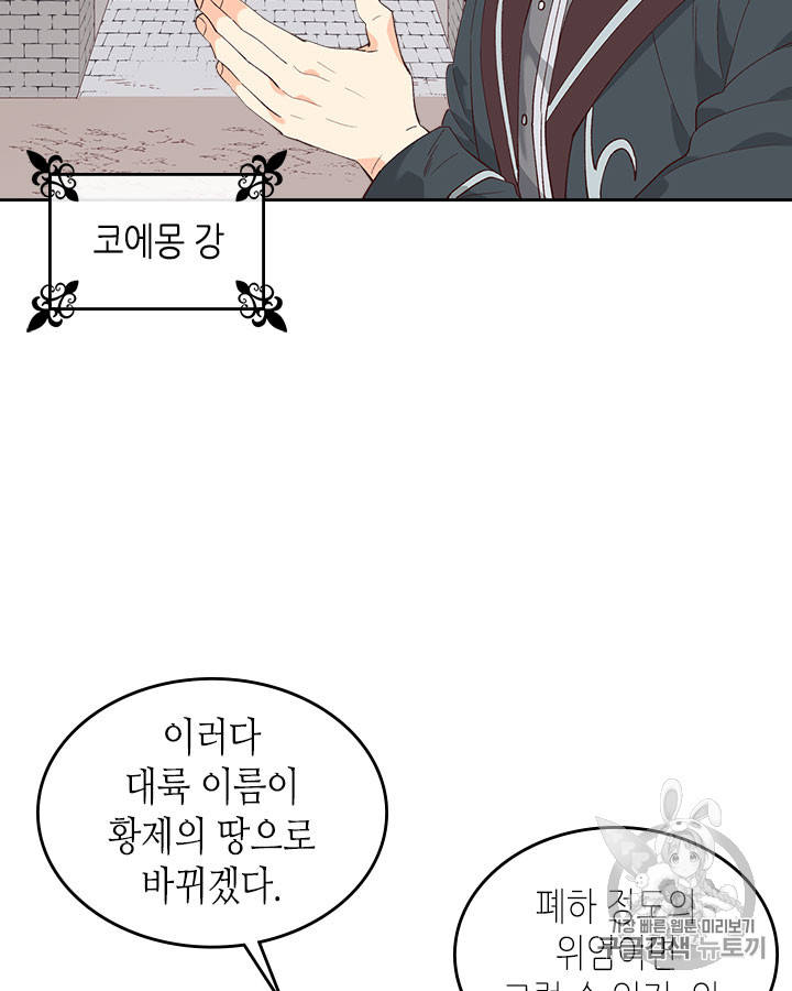 Emperor And The Female Knight Ch.48 p10