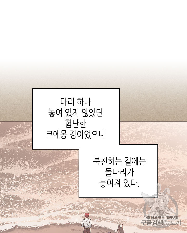 Emperor And The Female Knight Ch.48 p13