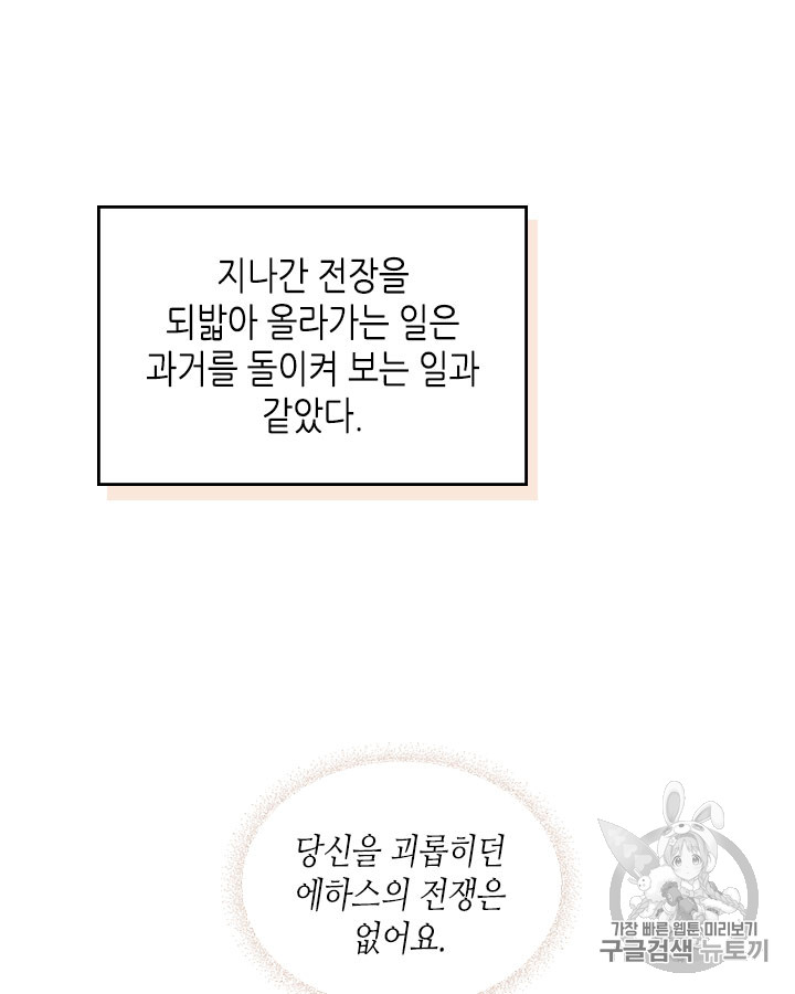 Emperor And The Female Knight Ch.48 p19