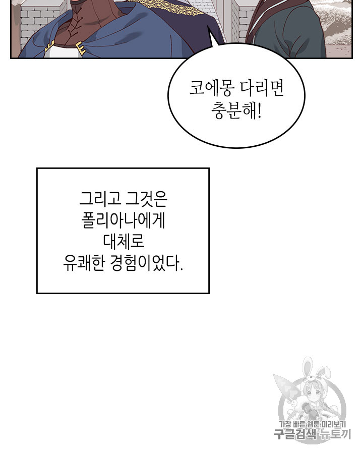 Emperor And The Female Knight Ch.48 p23