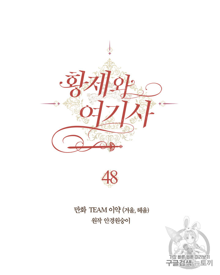 Emperor And The Female Knight Ch.48 p25