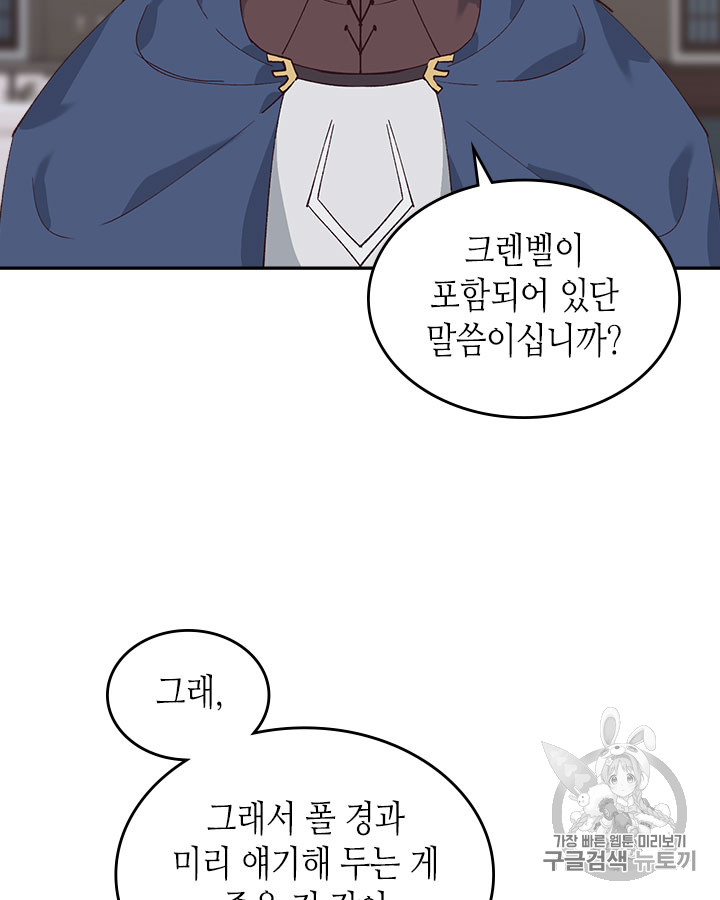 Emperor And The Female Knight Ch.48 p28