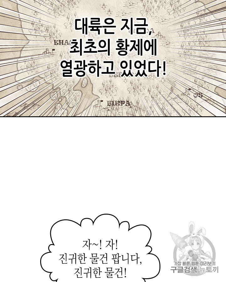 Emperor And The Female Knight Ch.48 p3