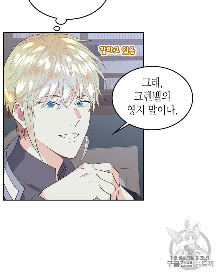 Emperor And The Female Knight Ch.48 p30