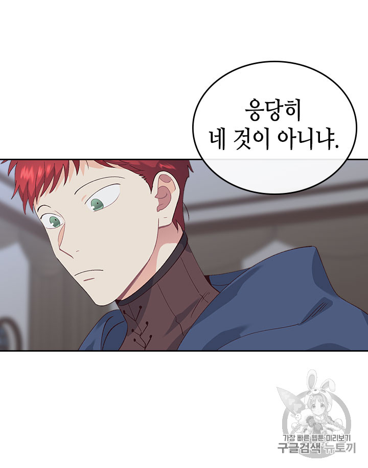 Emperor And The Female Knight Ch.48 p31