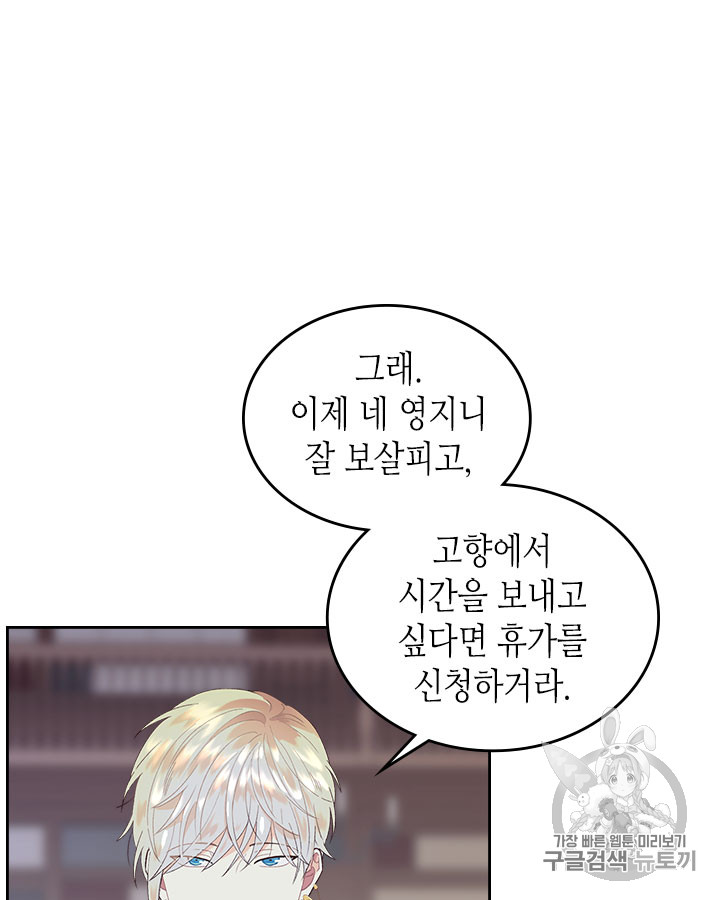Emperor And The Female Knight Ch.48 p40