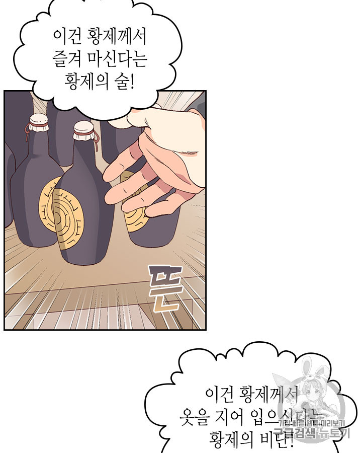 Emperor And The Female Knight Ch.48 p5