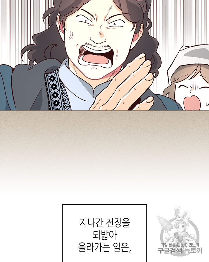 Emperor And The Female Knight Ch.48 p51