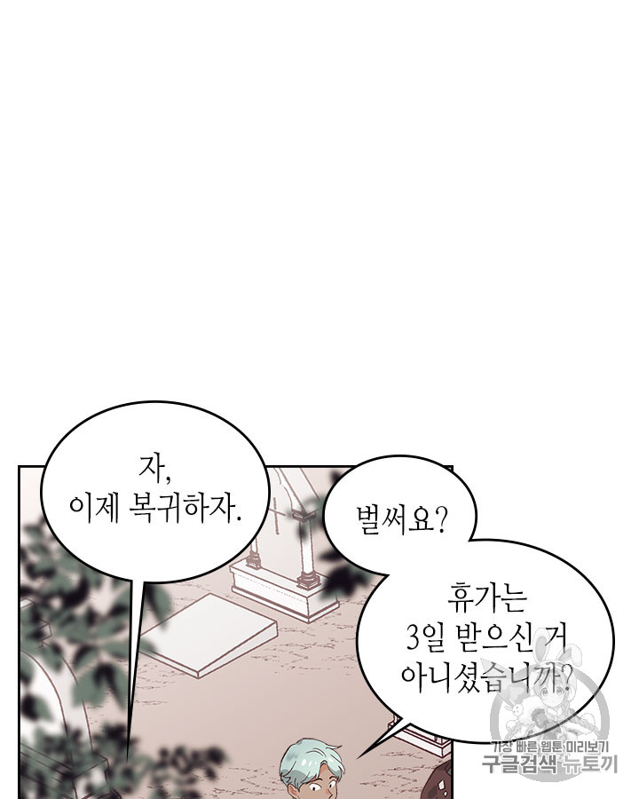 Emperor And The Female Knight Ch.48 p60