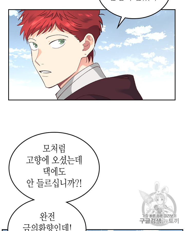Emperor And The Female Knight Ch.48 p62
