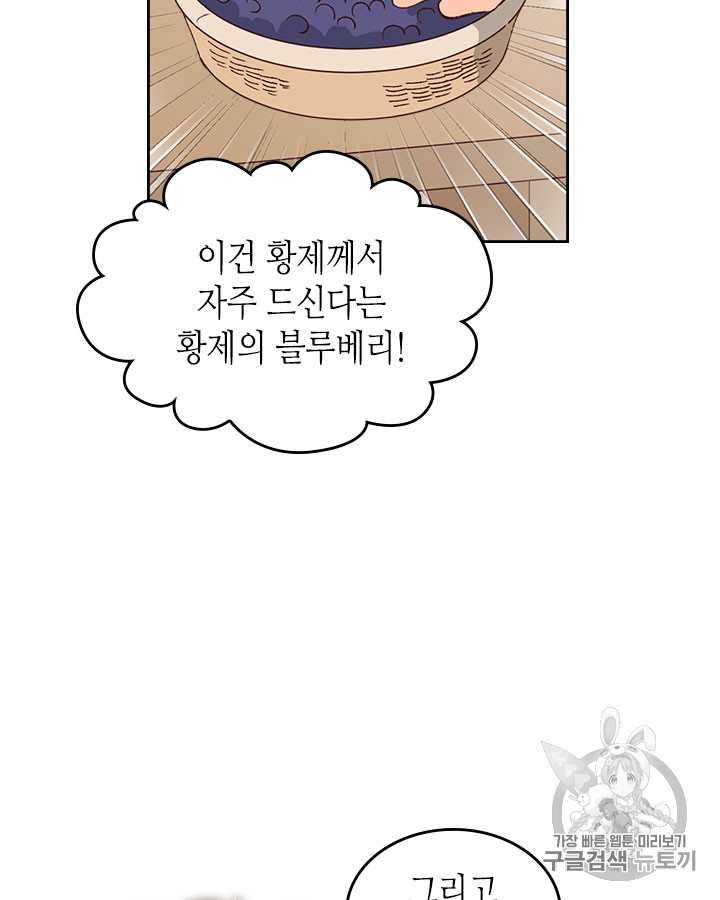 Emperor And The Female Knight Ch.48 p7