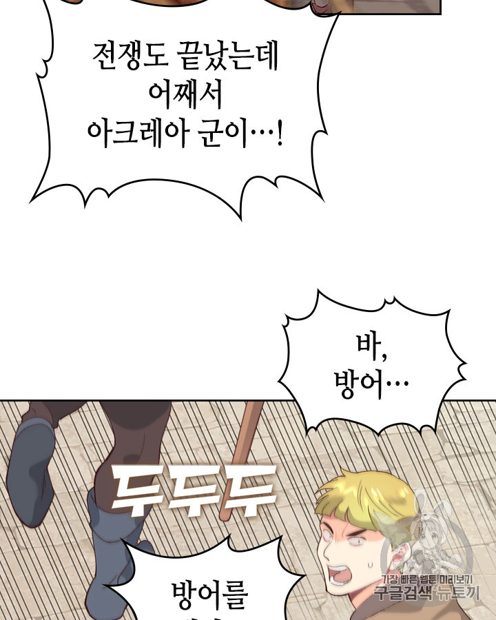 Emperor And The Female Knight Ch.48 p71