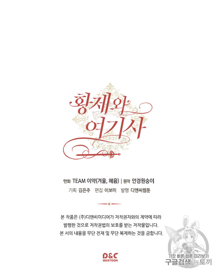 Emperor And The Female Knight Ch.49 p101