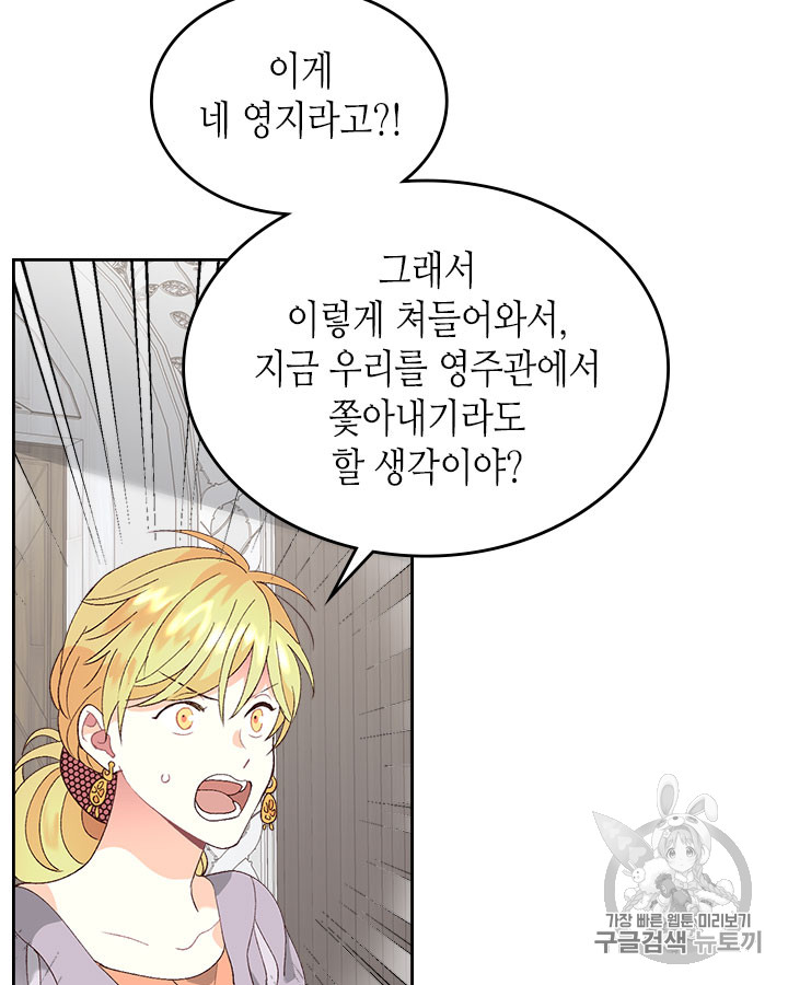 Emperor And The Female Knight Ch.49 p13