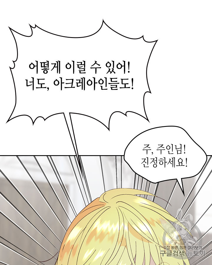 Emperor And The Female Knight Ch.49 p16