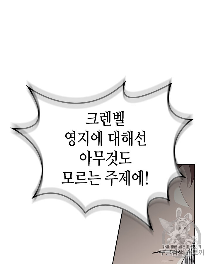 Emperor And The Female Knight Ch.49 p18
