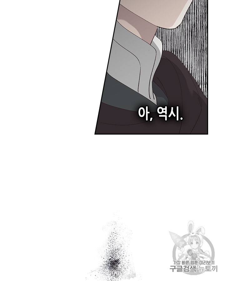 Emperor And The Female Knight Ch.49 p19