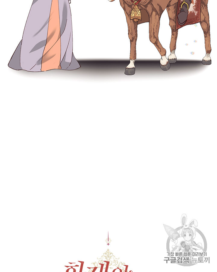 Emperor And The Female Knight Ch.49 p2