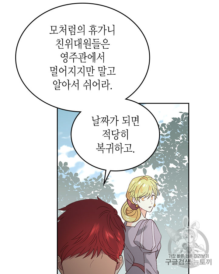 Emperor And The Female Knight Ch.49 p26