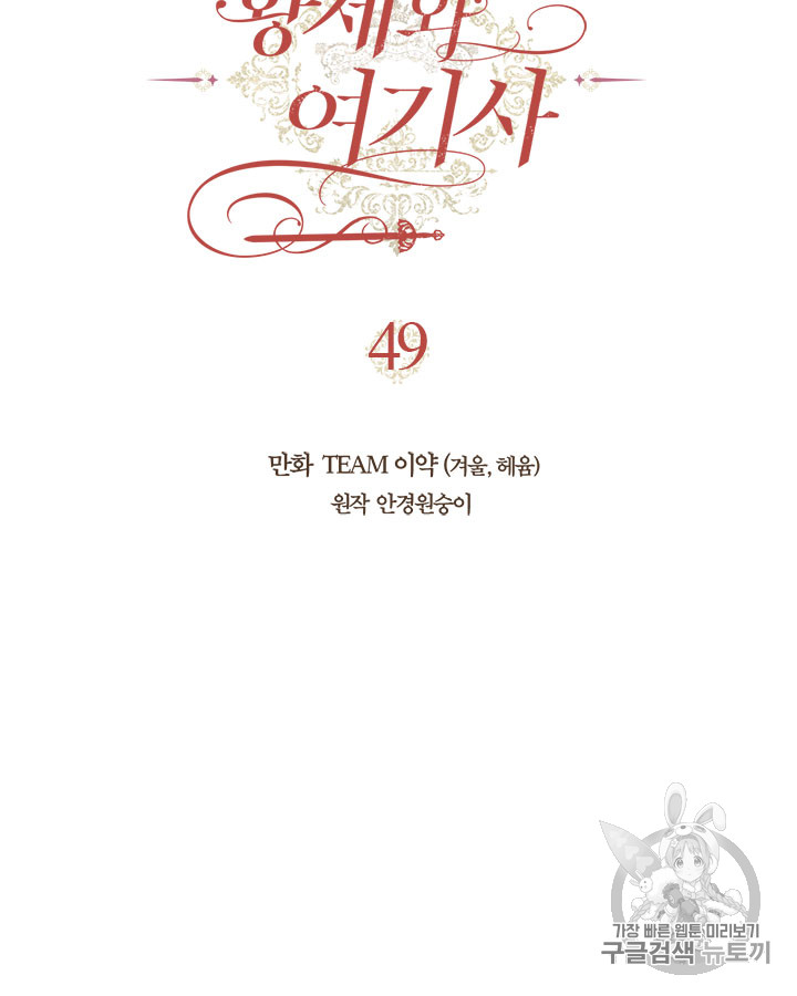 Emperor And The Female Knight Ch.49 p3