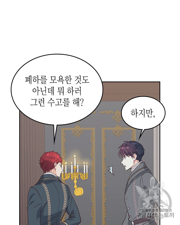 Emperor And The Female Knight Ch.49 p41