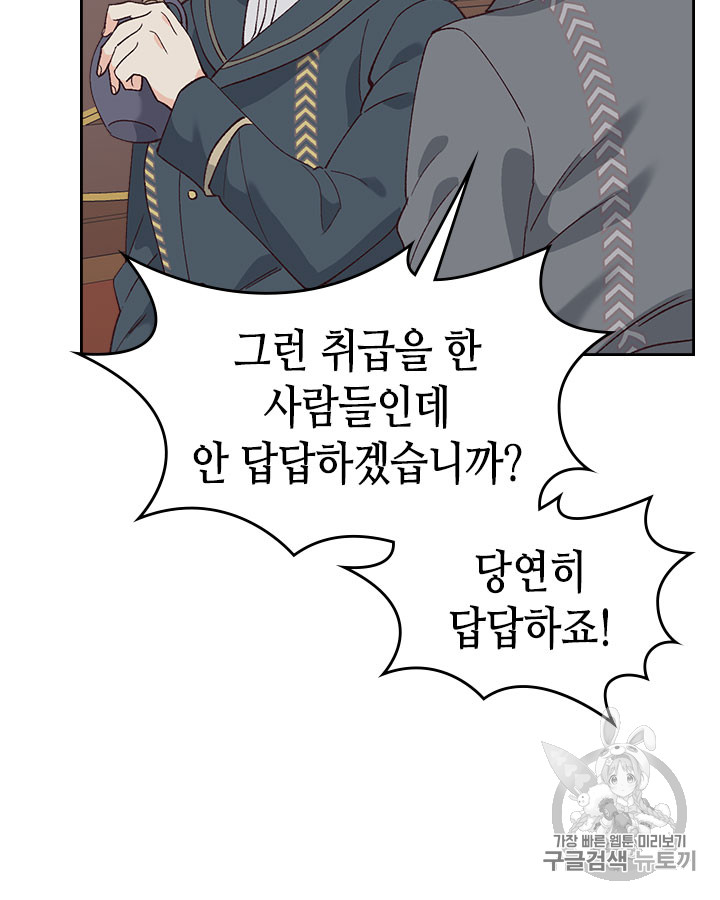 Emperor And The Female Knight Ch.49 p46