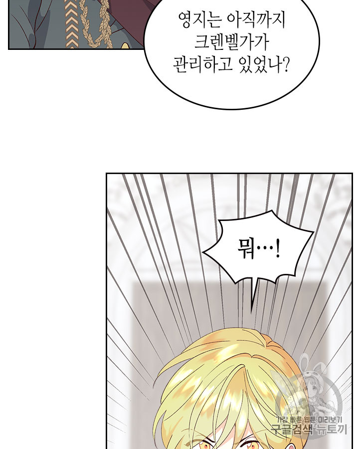 Emperor And The Female Knight Ch.49 p5