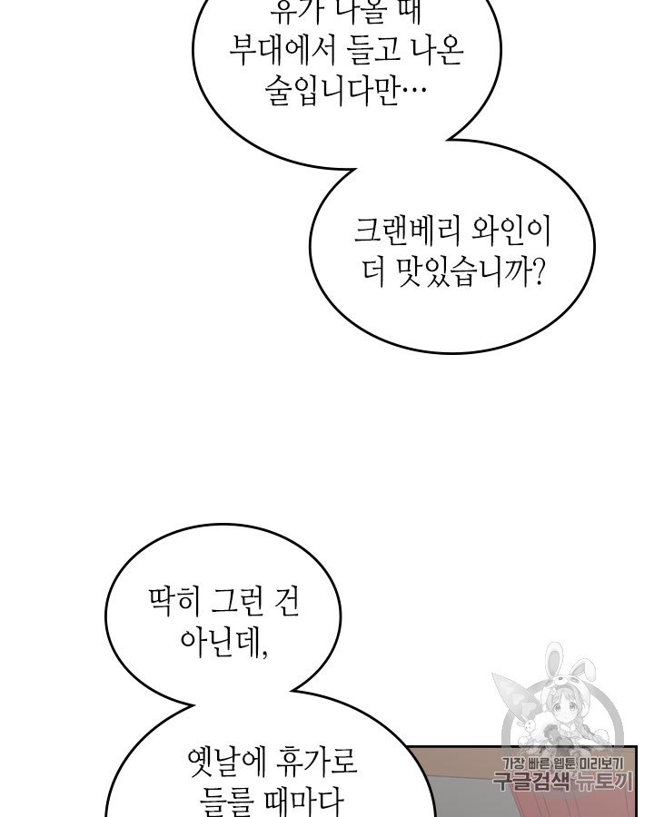 Emperor And The Female Knight Ch.49 p51