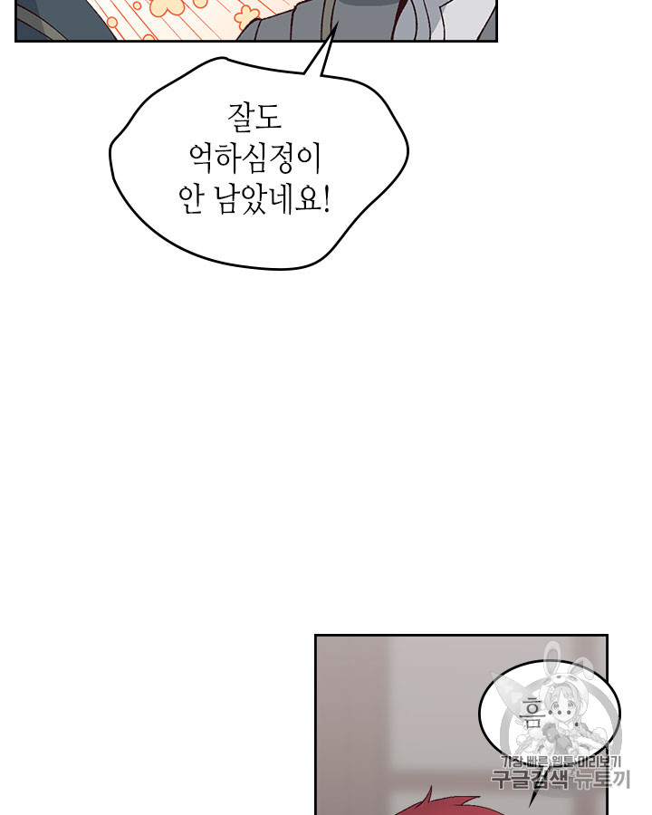 Emperor And The Female Knight Ch.49 p54