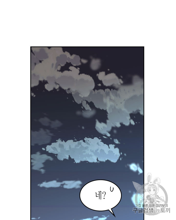 Emperor And The Female Knight Ch.49 p58