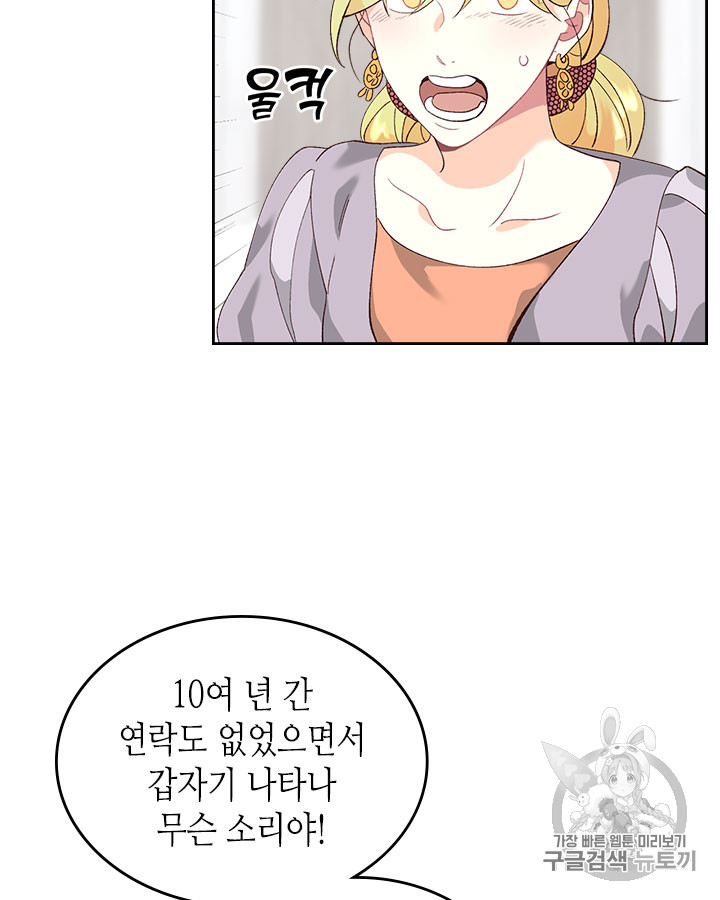 Emperor And The Female Knight Ch.49 p6