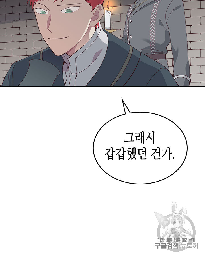 Emperor And The Female Knight Ch.49 p81