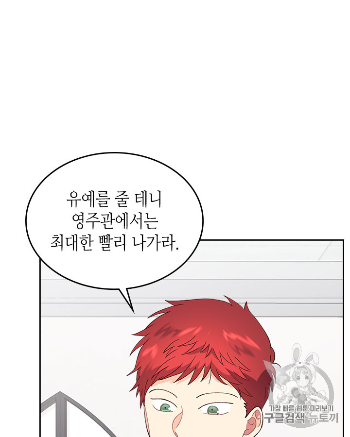 Emperor And The Female Knight Ch.49 p84