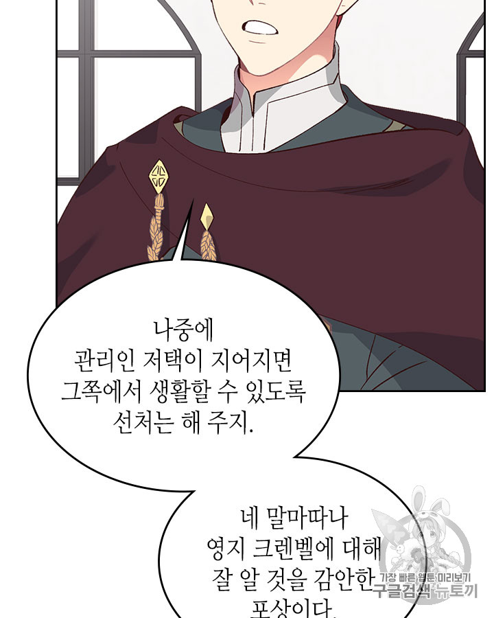 Emperor And The Female Knight Ch.49 p85