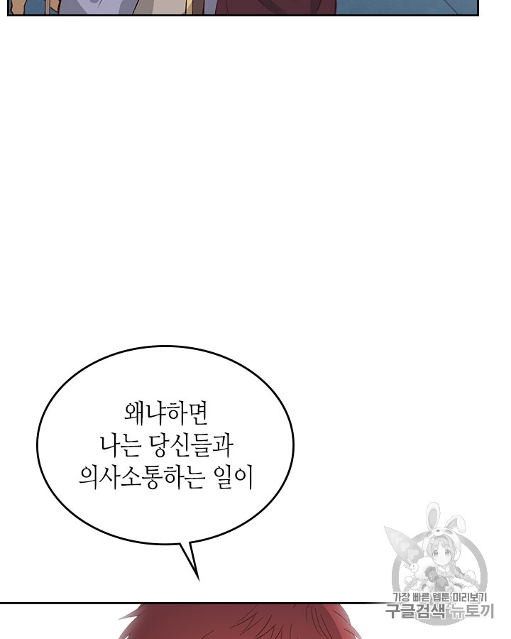 Emperor And The Female Knight Ch.49 p88