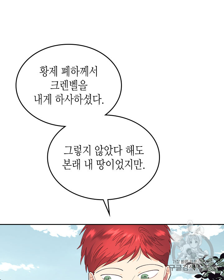 Emperor And The Female Knight Ch.49 p9